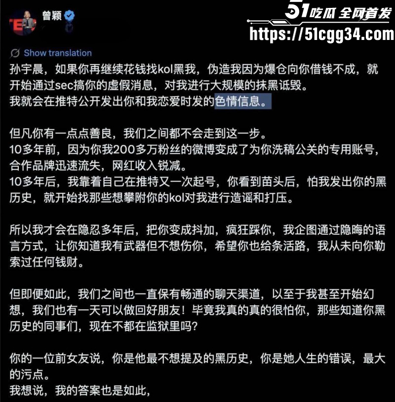 币圈大佬孙宇晨被前女友曾颖公开曝光025