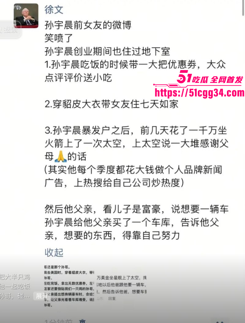 币圈大佬孙宇晨被前女友曾颖公开曝光029