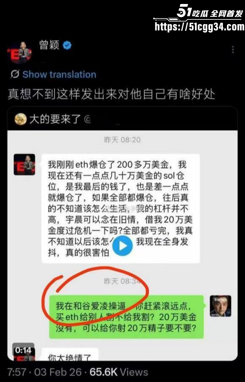 币圈大佬孙宇晨被前女友曾颖公开曝光028