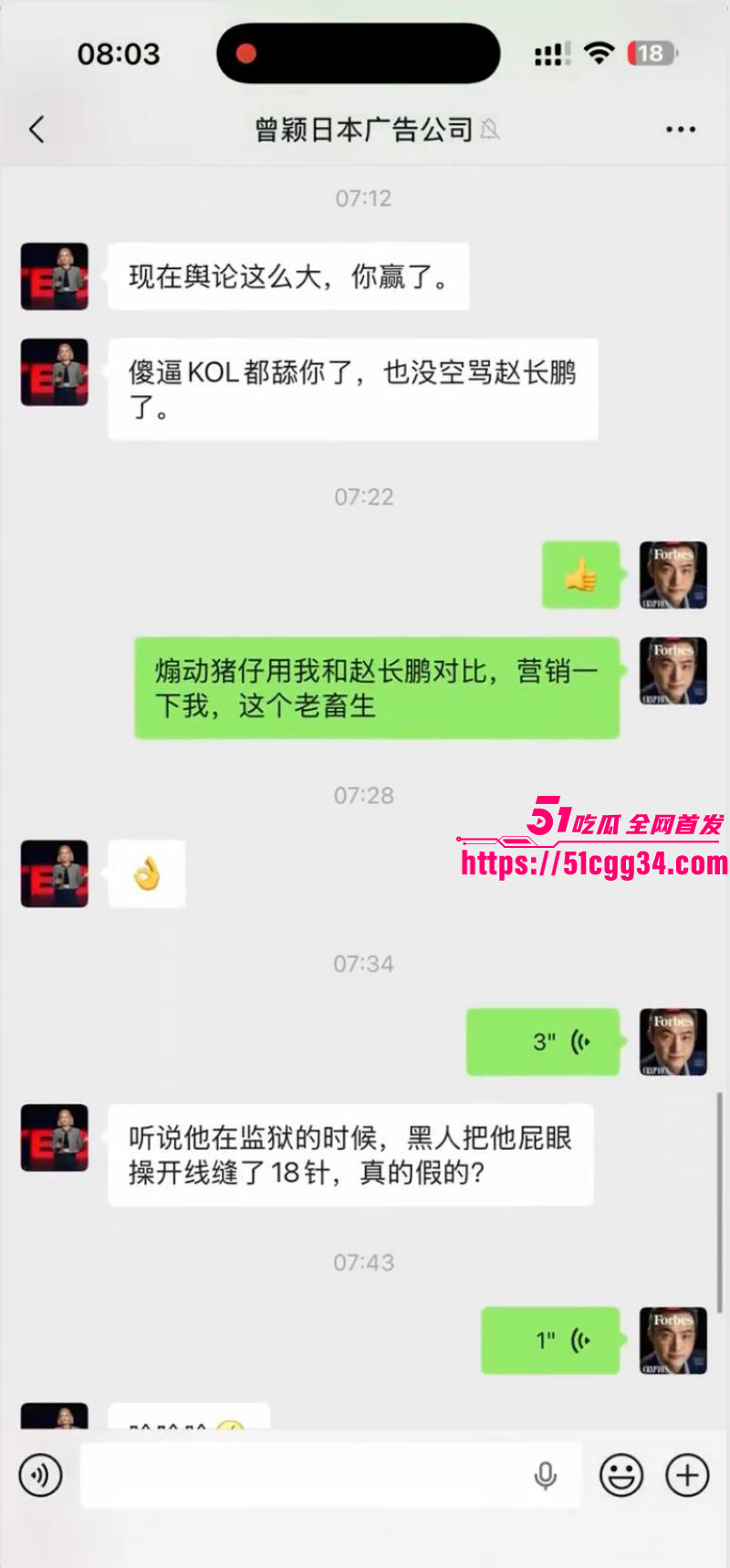 币圈大佬孙宇晨被前女友曾颖公开曝光031