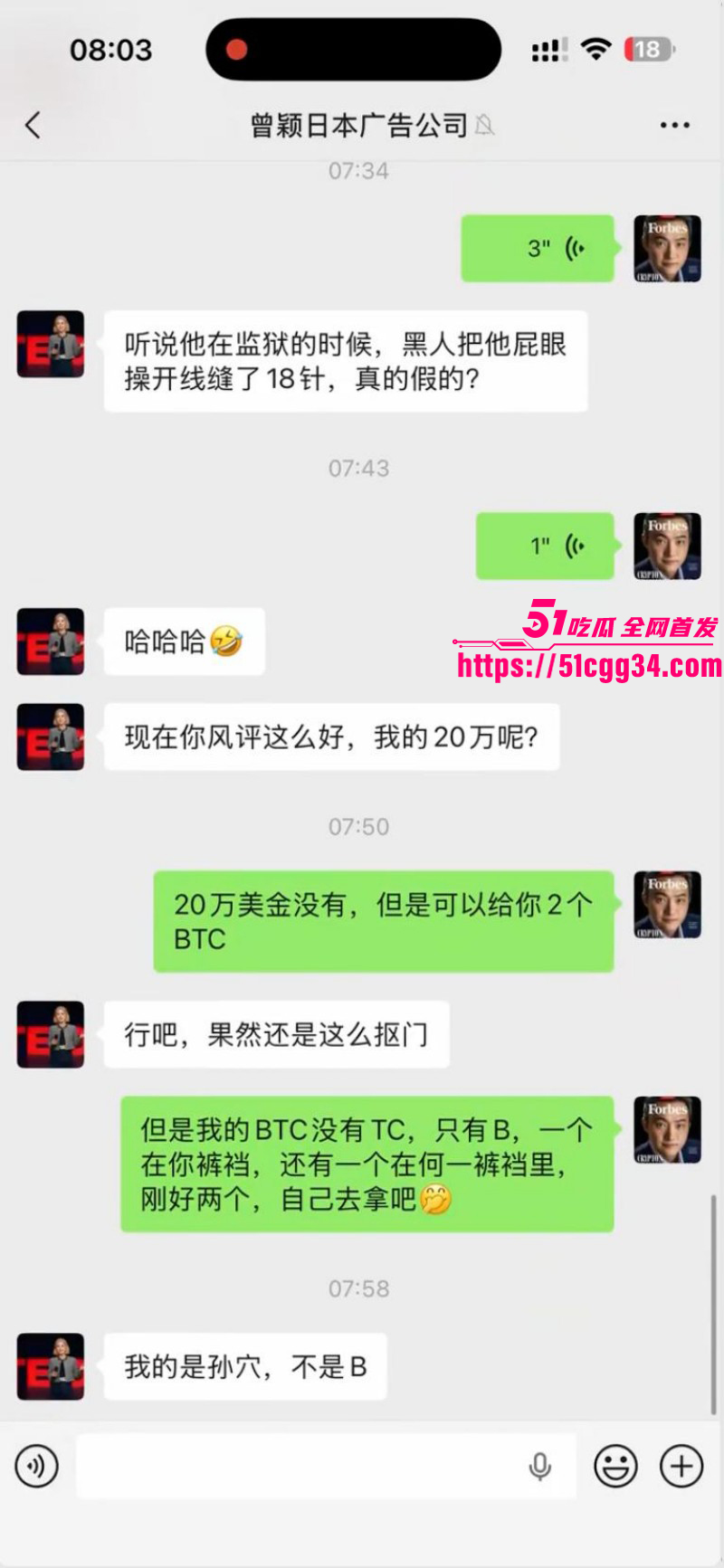 币圈大佬孙宇晨被前女友曾颖公开曝光032