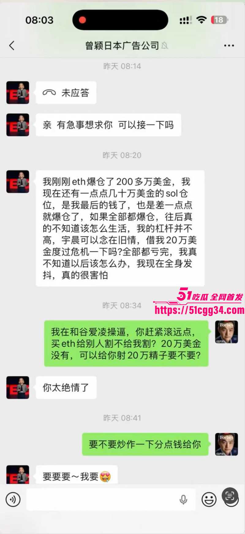 币圈大佬孙宇晨被前女友曾颖公开曝光030