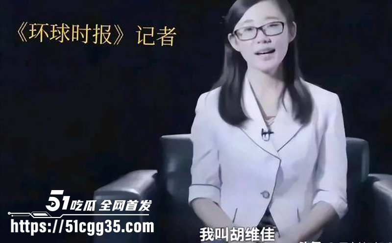 环球总编胡锡进女儿胡维佳留学期间开淫趴视频流出5拷贝