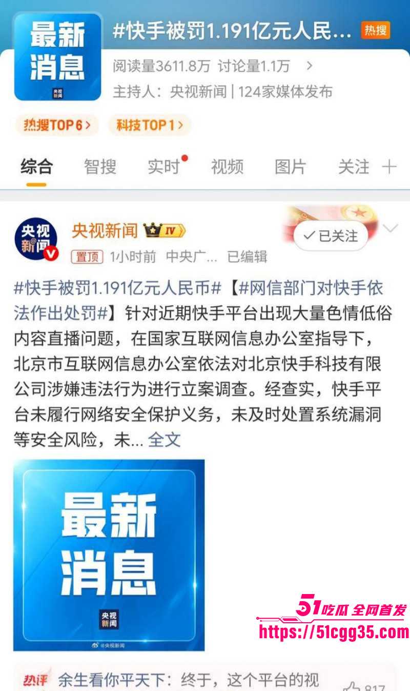 快手放黄片事件后续 被央媒点名判罚一亿 各类AV自拍全网疯传 令无数网友直呼过瘾！