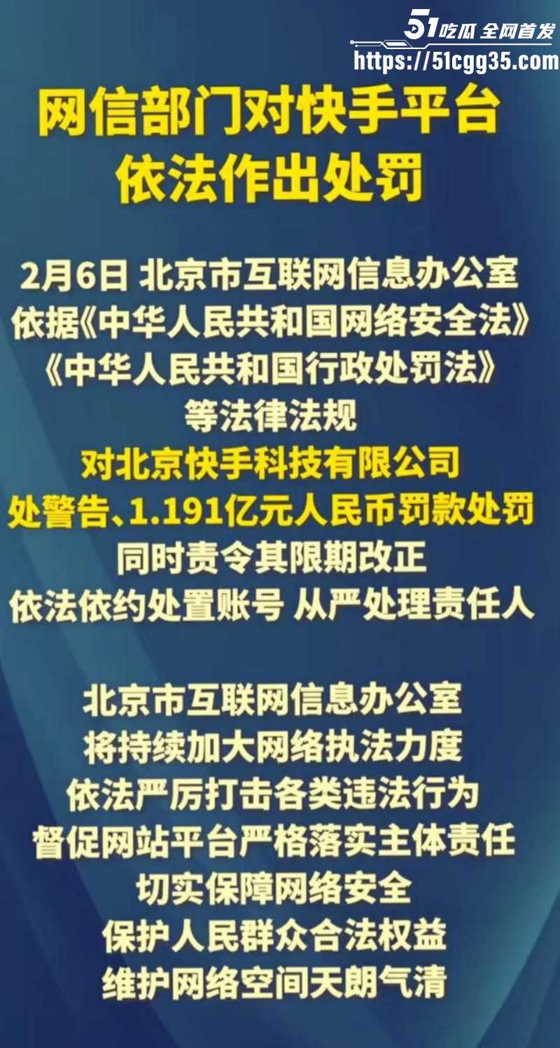 快手放黄片事件后续04