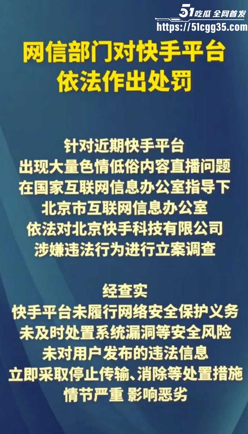 快手放黄片事件后续05