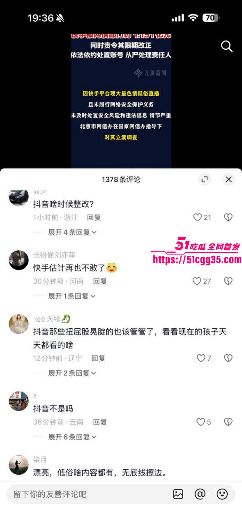 快手放黄片事件后续040