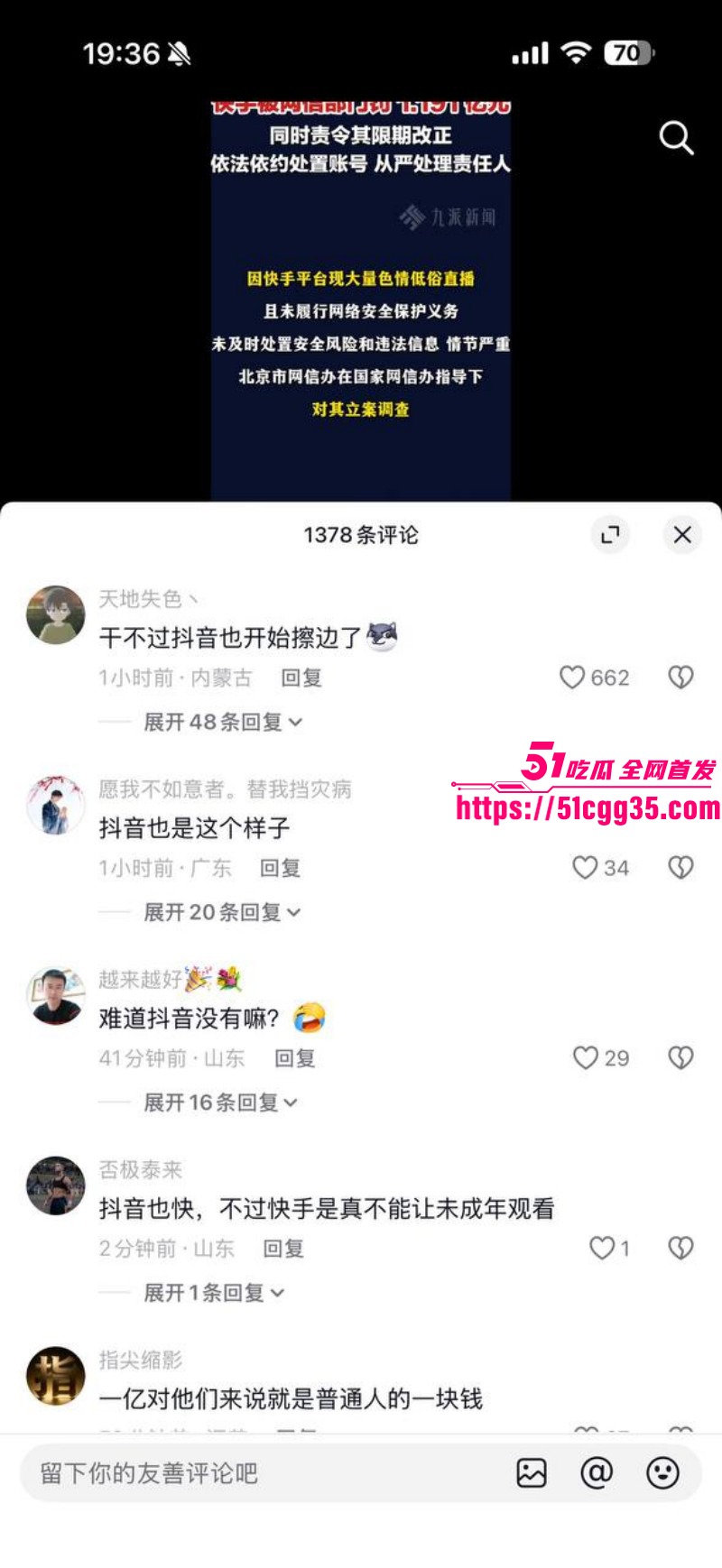 快手放黄片事件后续041