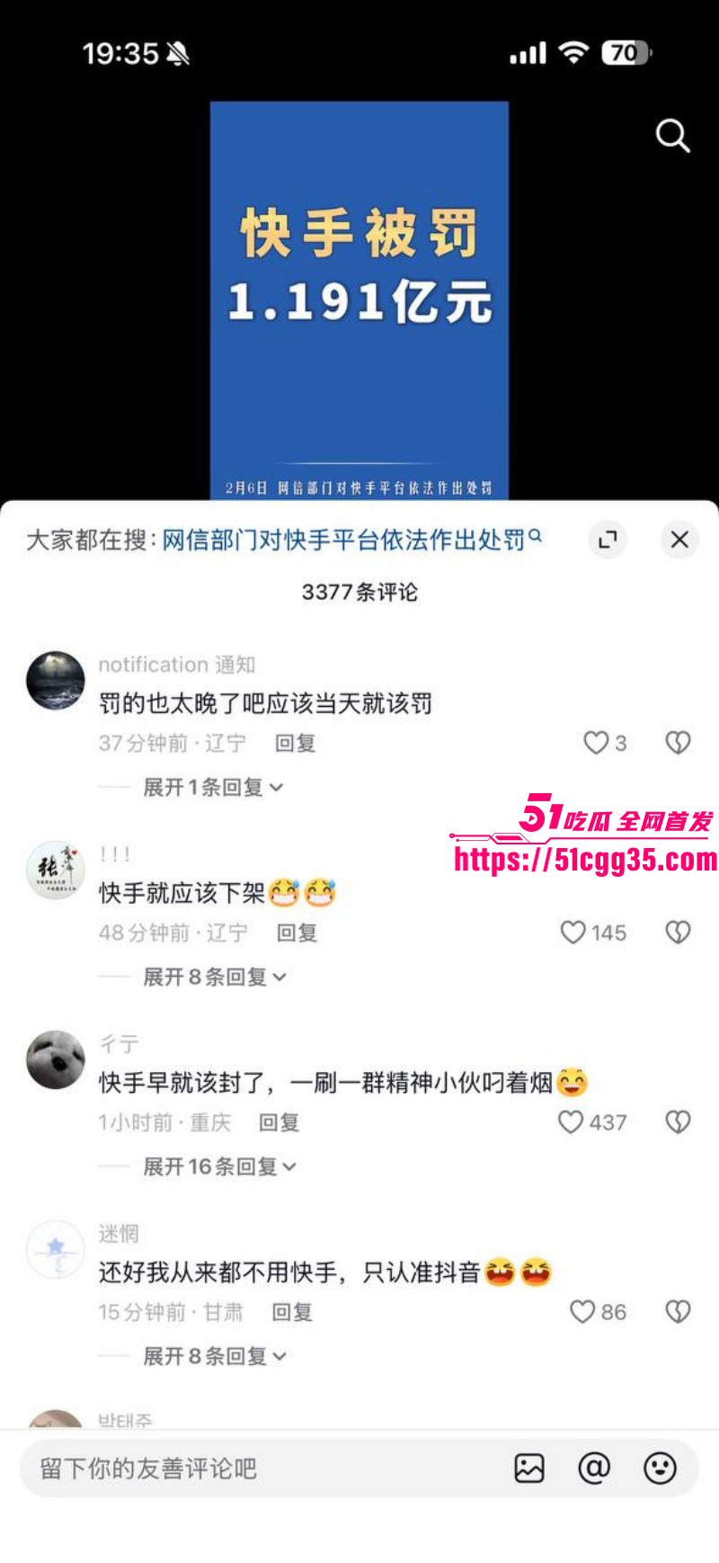 快手放黄片事件后续042