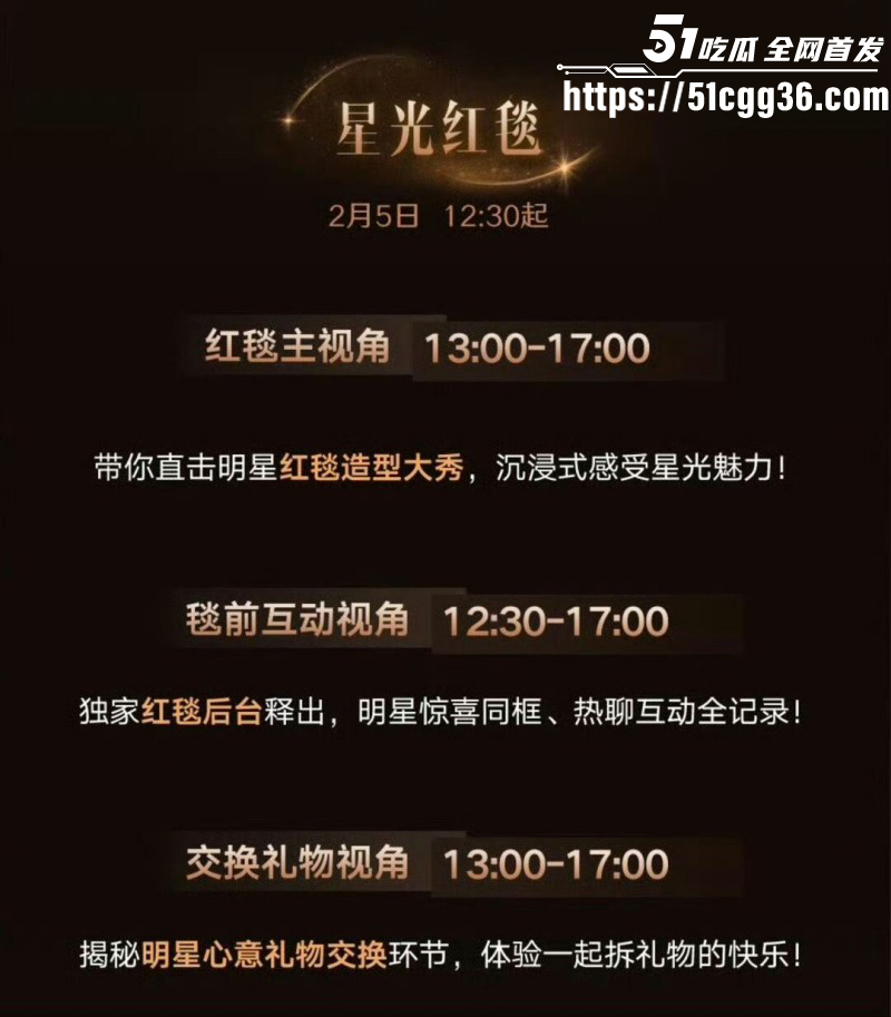 2026年微博之夜全明星阵容02