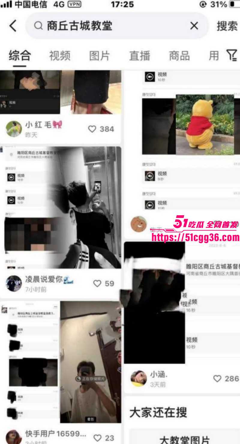河南商丘古城教堂激战事件 女信徒与炮友圣殿狂野交欢 原视频流出令网友三观稀碎！