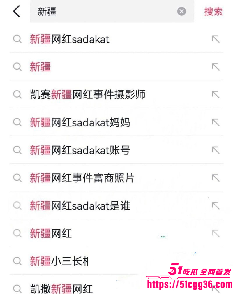 新疆网红 Sadakat 塌房事件 母女同当小三 被怀孕原配女儿曝光 引发全网炸锅三观尽毁！