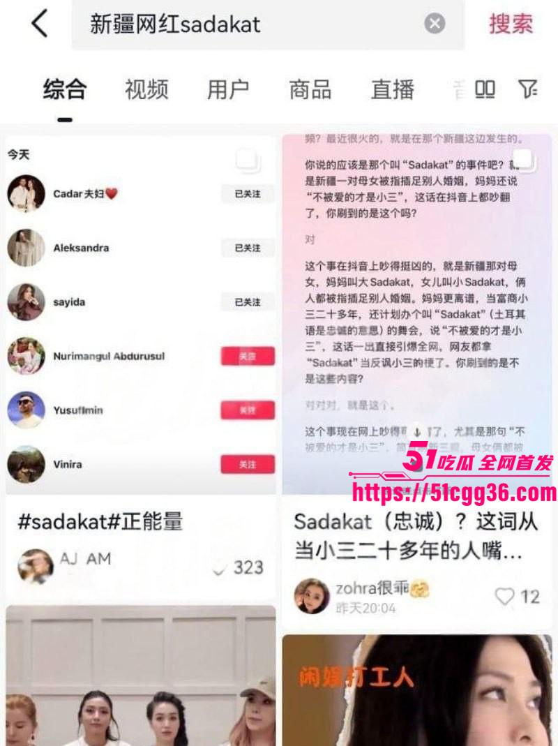 新疆网红Sadakat被曝母女同当小三02
