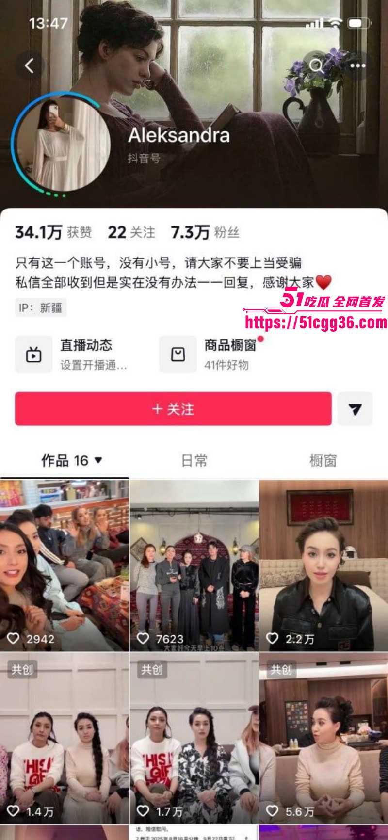 新疆网红Sadakat被曝母女同当小三010
