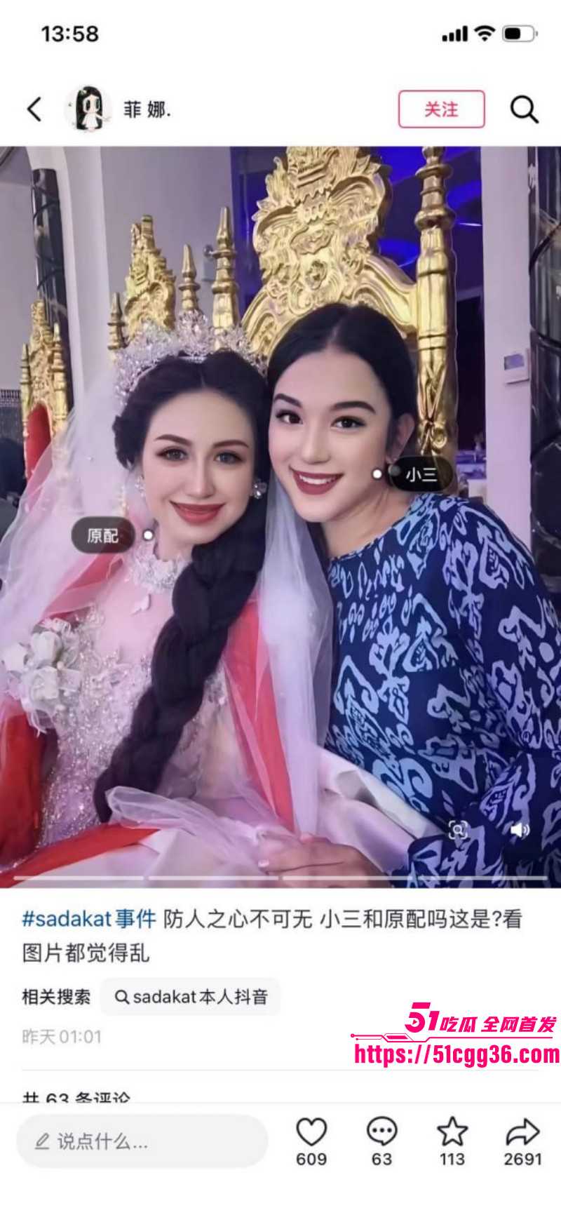 新疆网红Sadakat被曝母女同当小三023