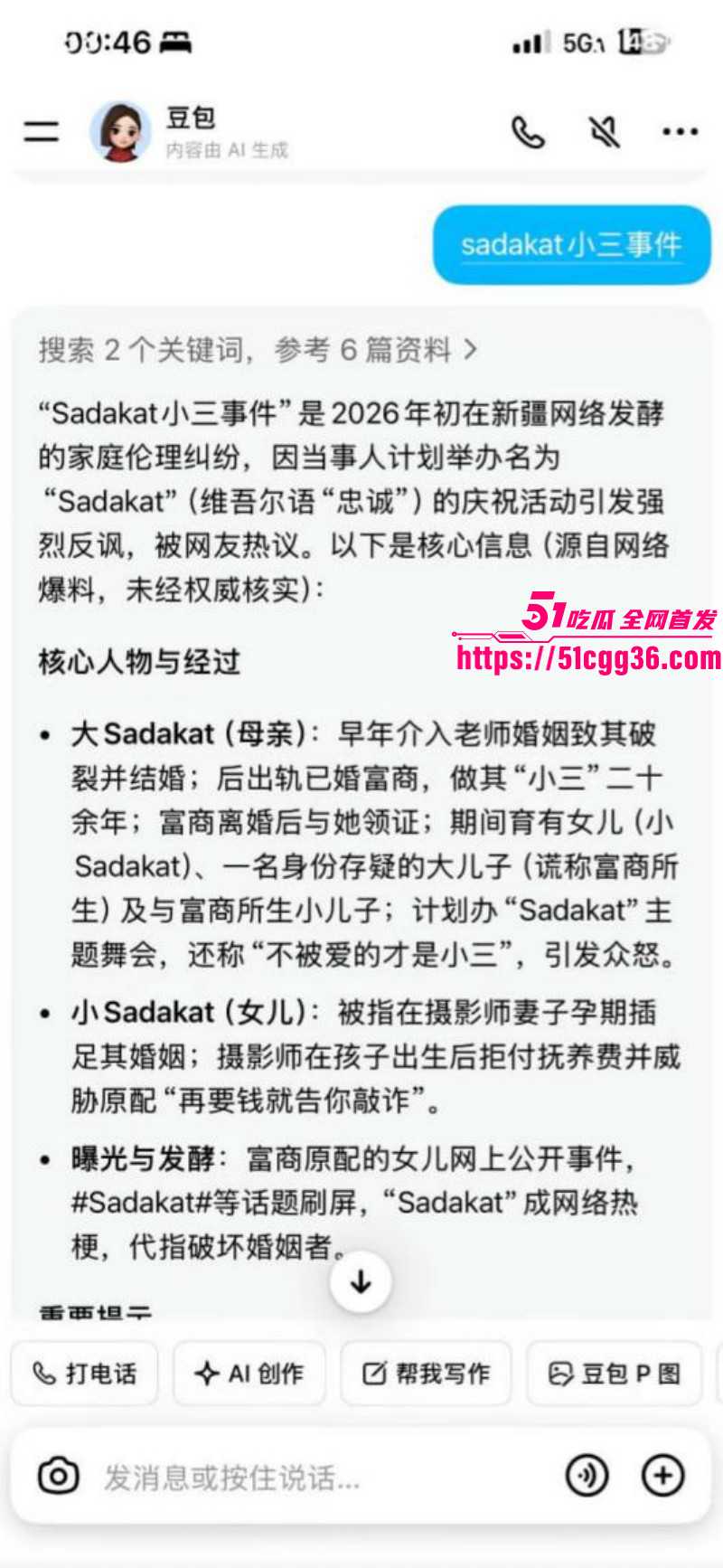 新疆网红Sadakat被曝母女同当小三027