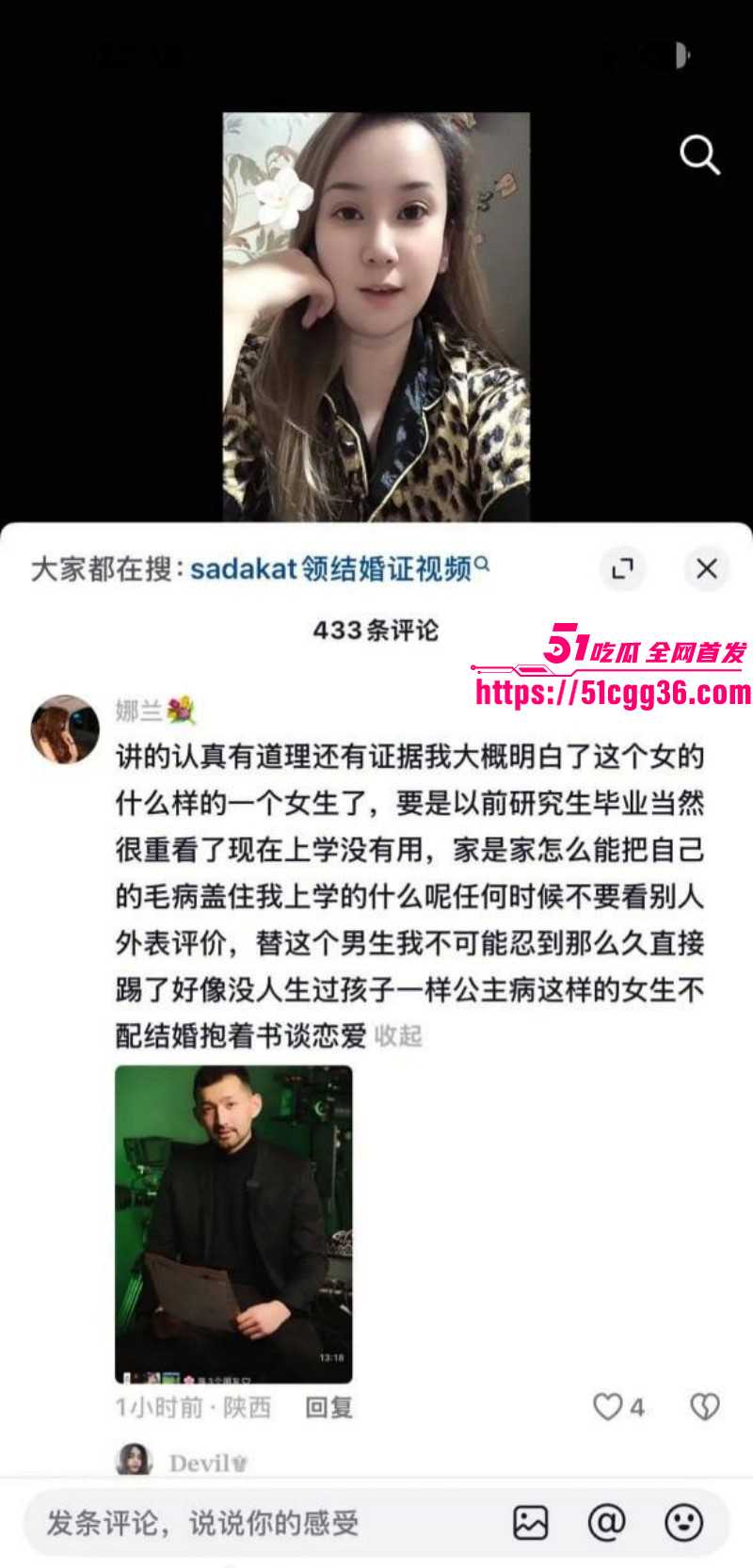 新疆网红Sadakat被曝母女同当小三029