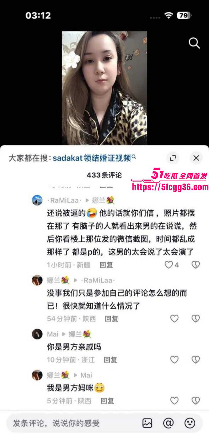 新疆网红Sadakat被曝母女同当小三030