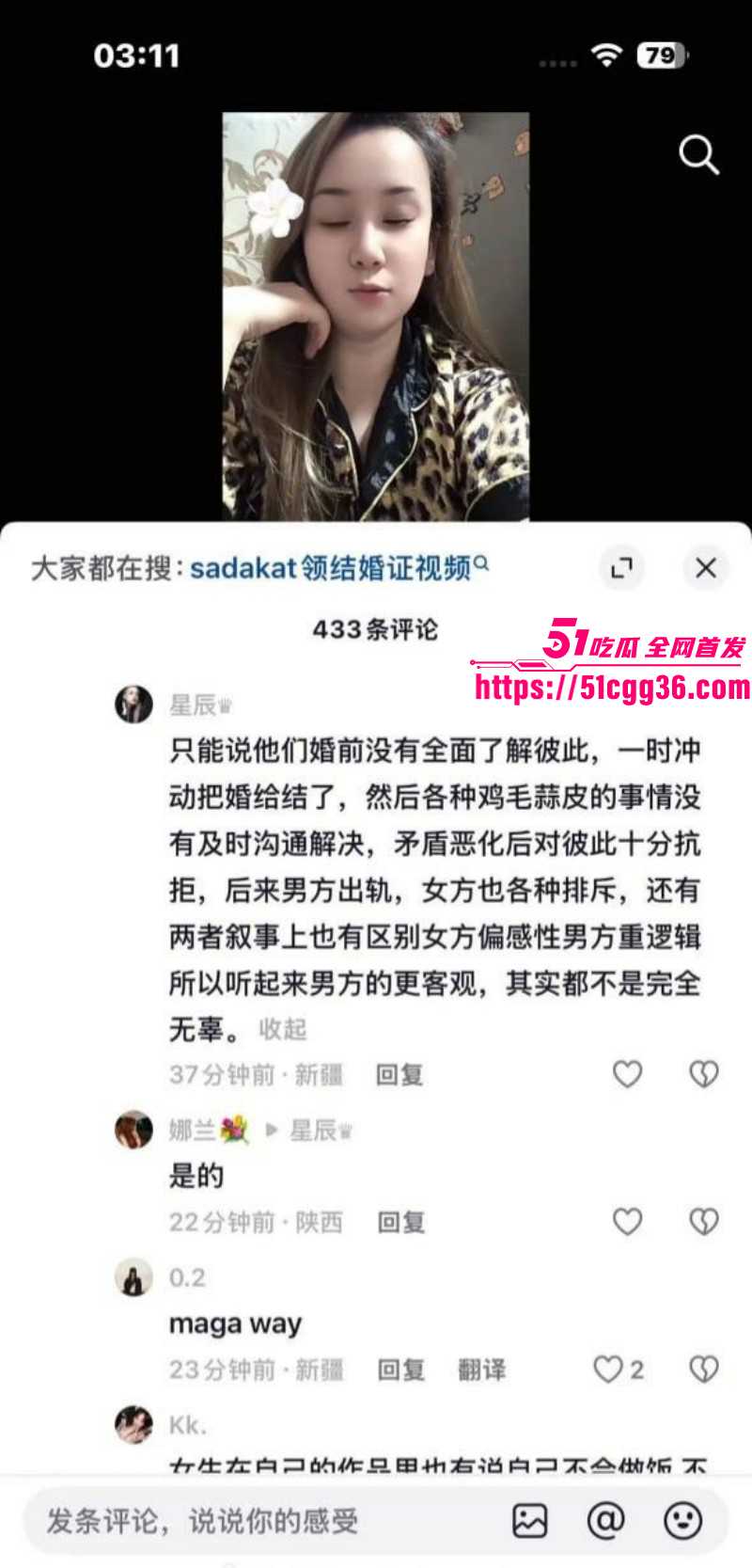 新疆网红Sadakat被曝母女同当小三031
