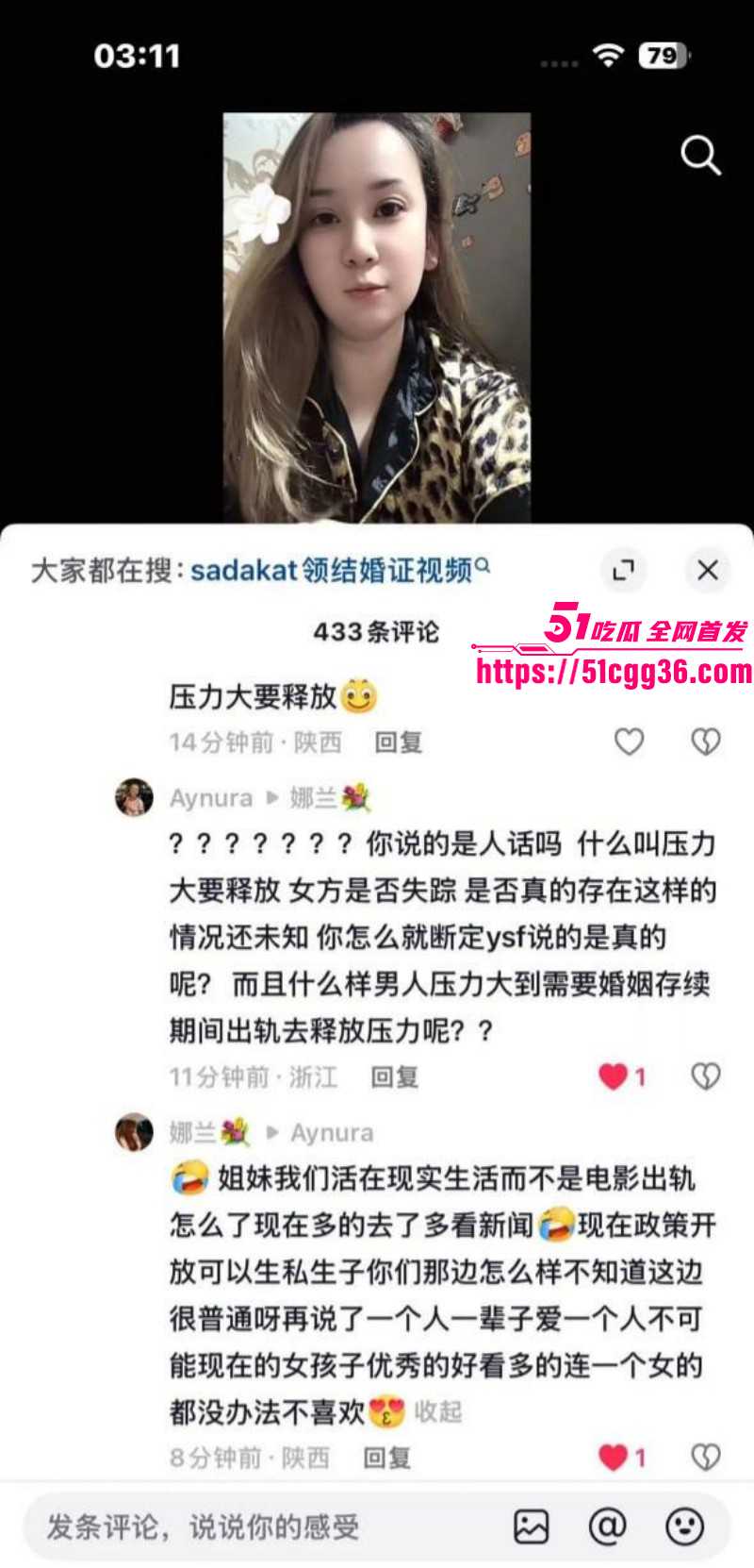 新疆网红Sadakat被曝母女同当小三032