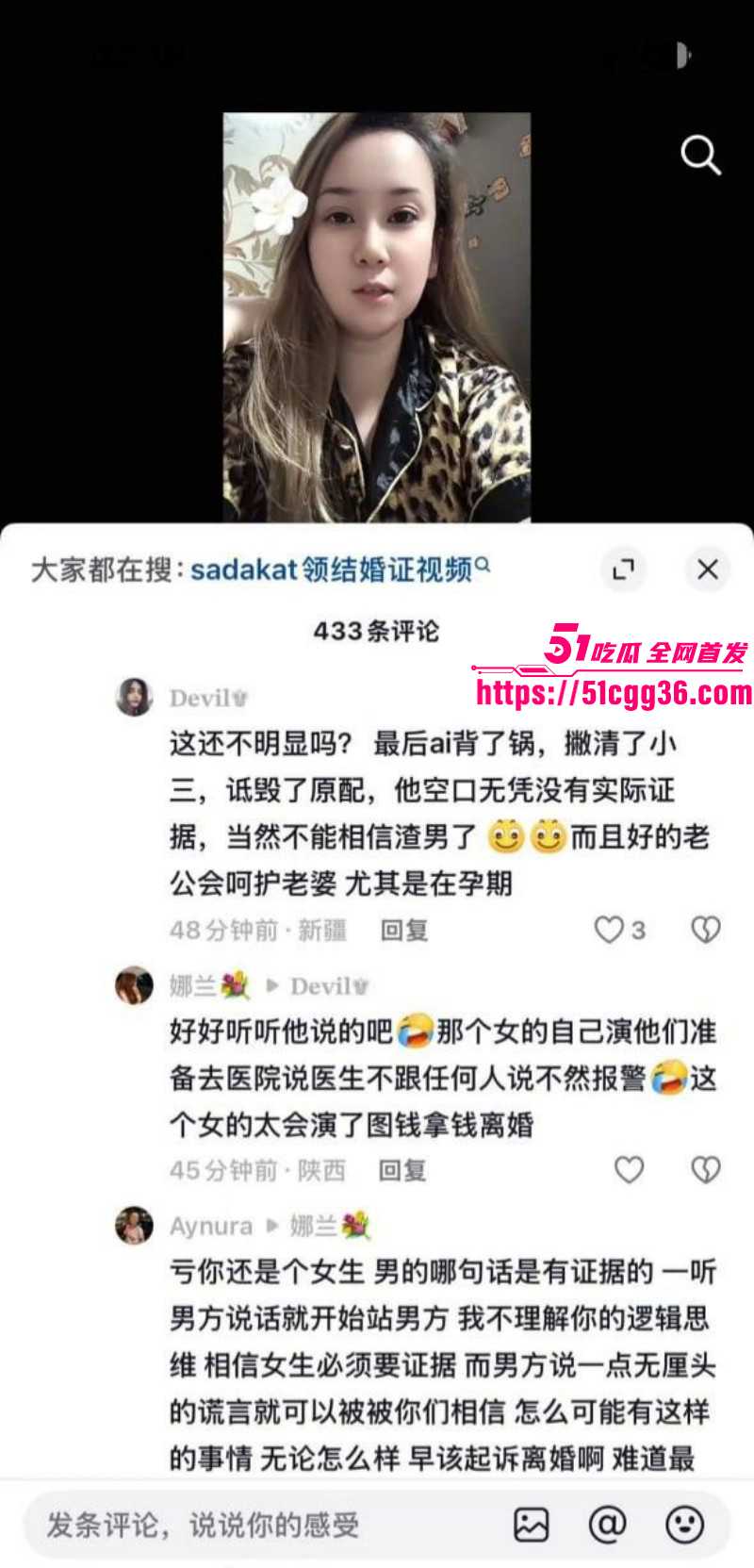 新疆网红Sadakat被曝母女同当小三036