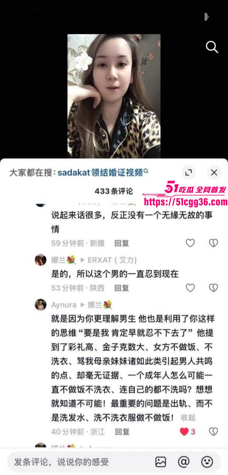 新疆网红Sadakat被曝母女同当小三033