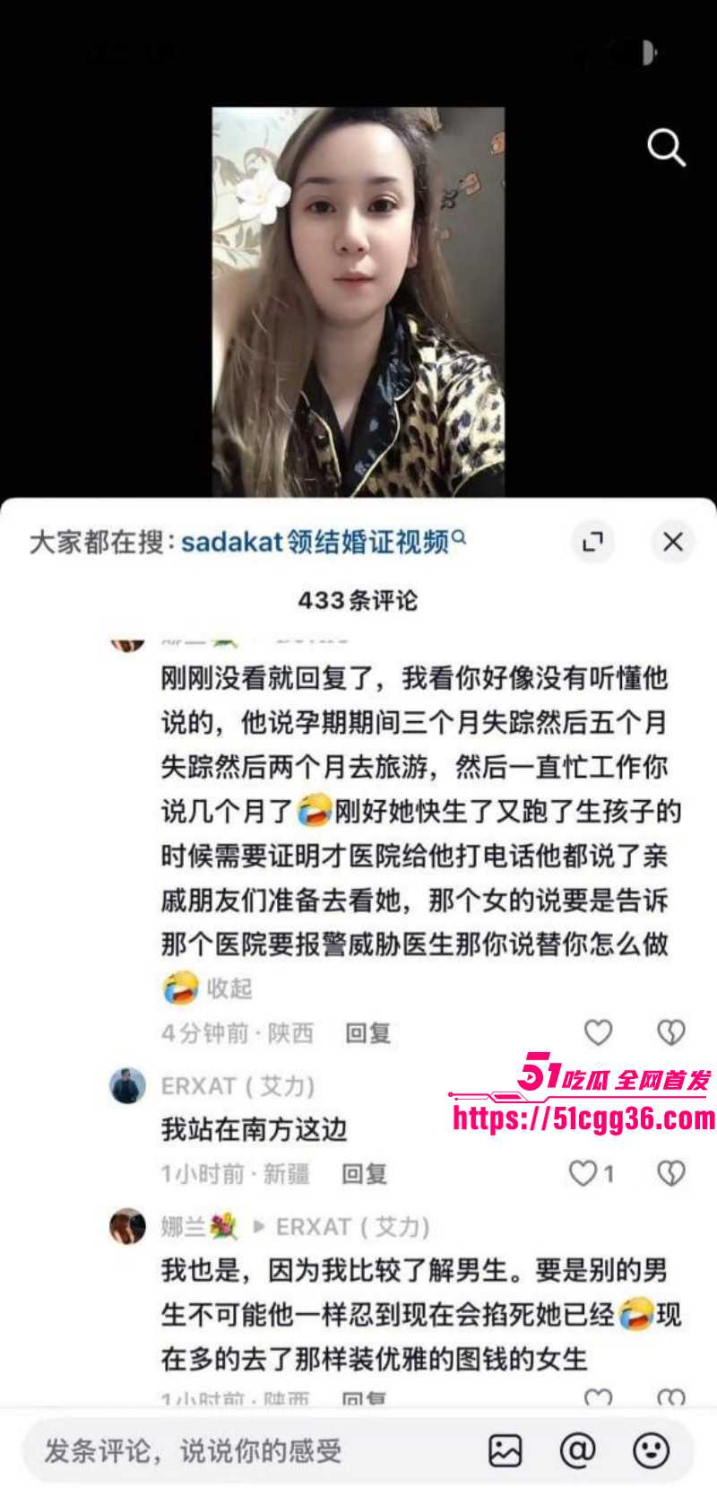 新疆网红Sadakat被曝母女同当小三034