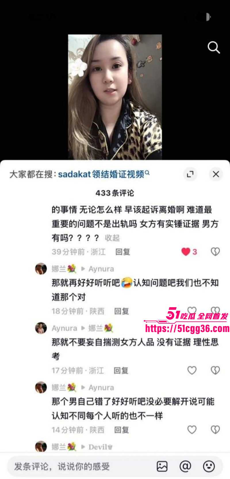 新疆网红Sadakat被曝母女同当小三035