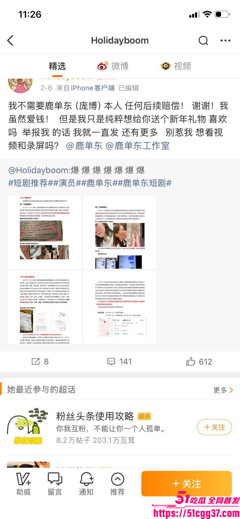 短剧演员鹿单东被前妻爆婚内家暴出轨 13