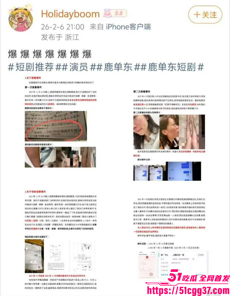 短剧演员鹿单东被前妻爆婚内家暴出轨 14