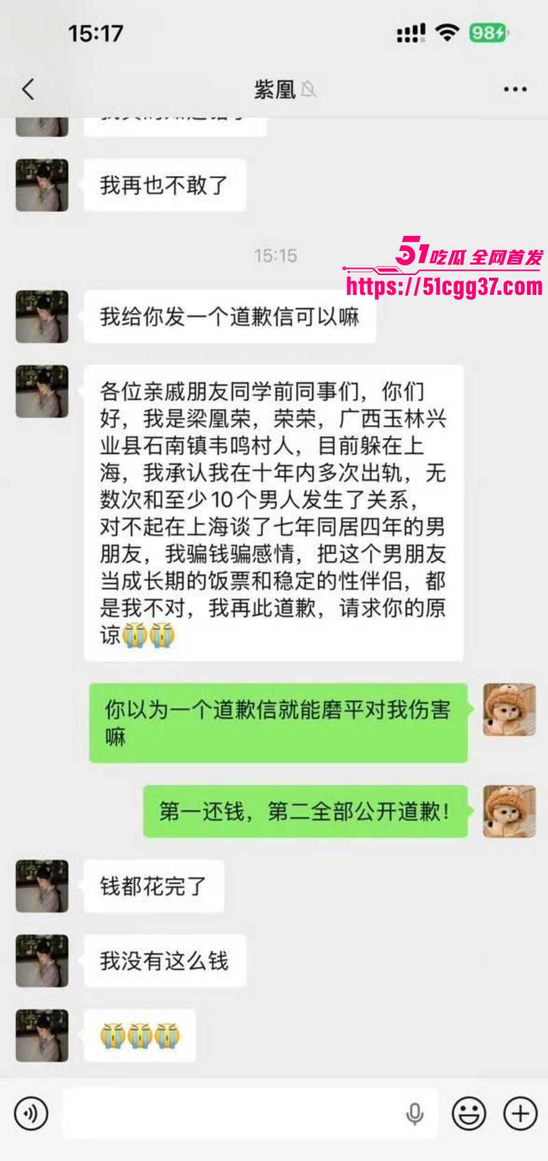 广西玉林小红书员工梁凰荣出轨事件066