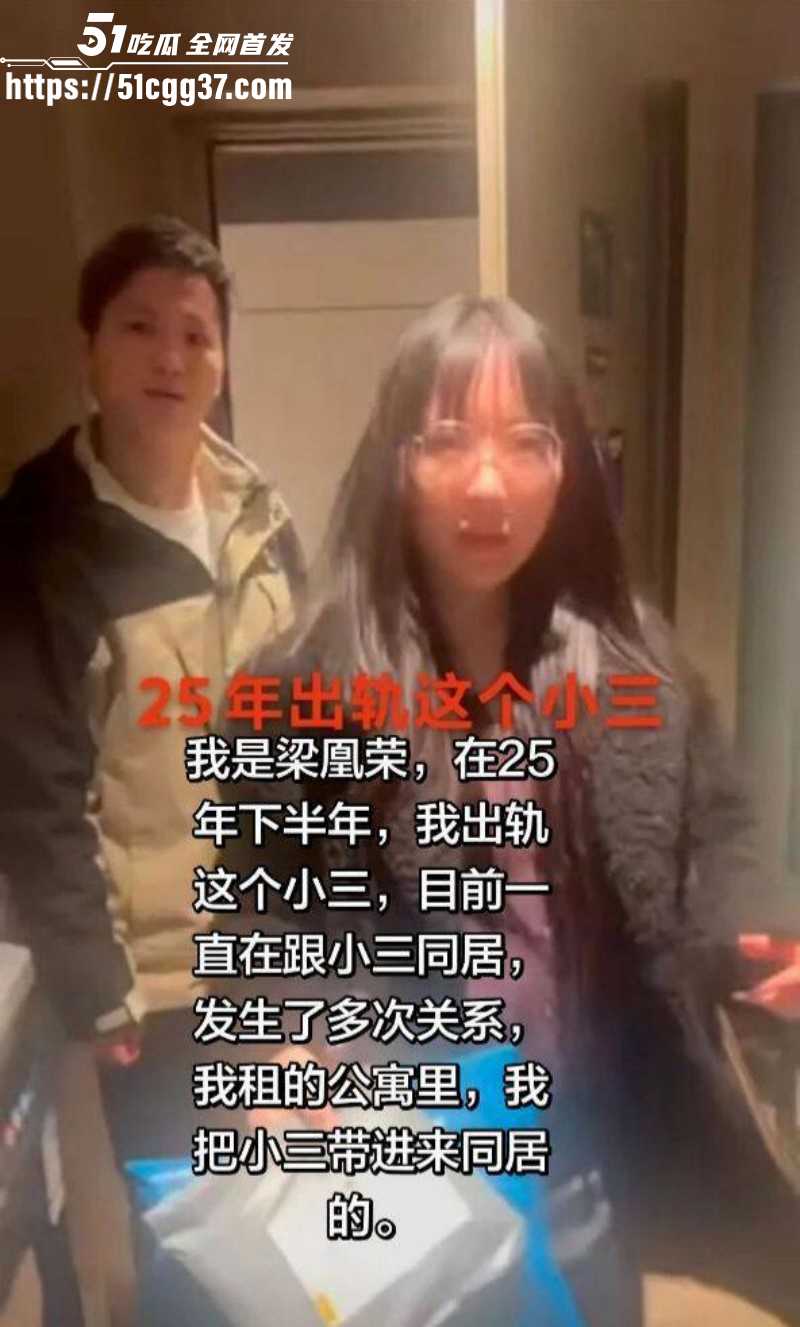 广西玉林小红书员工梁凰荣出轨事件020
