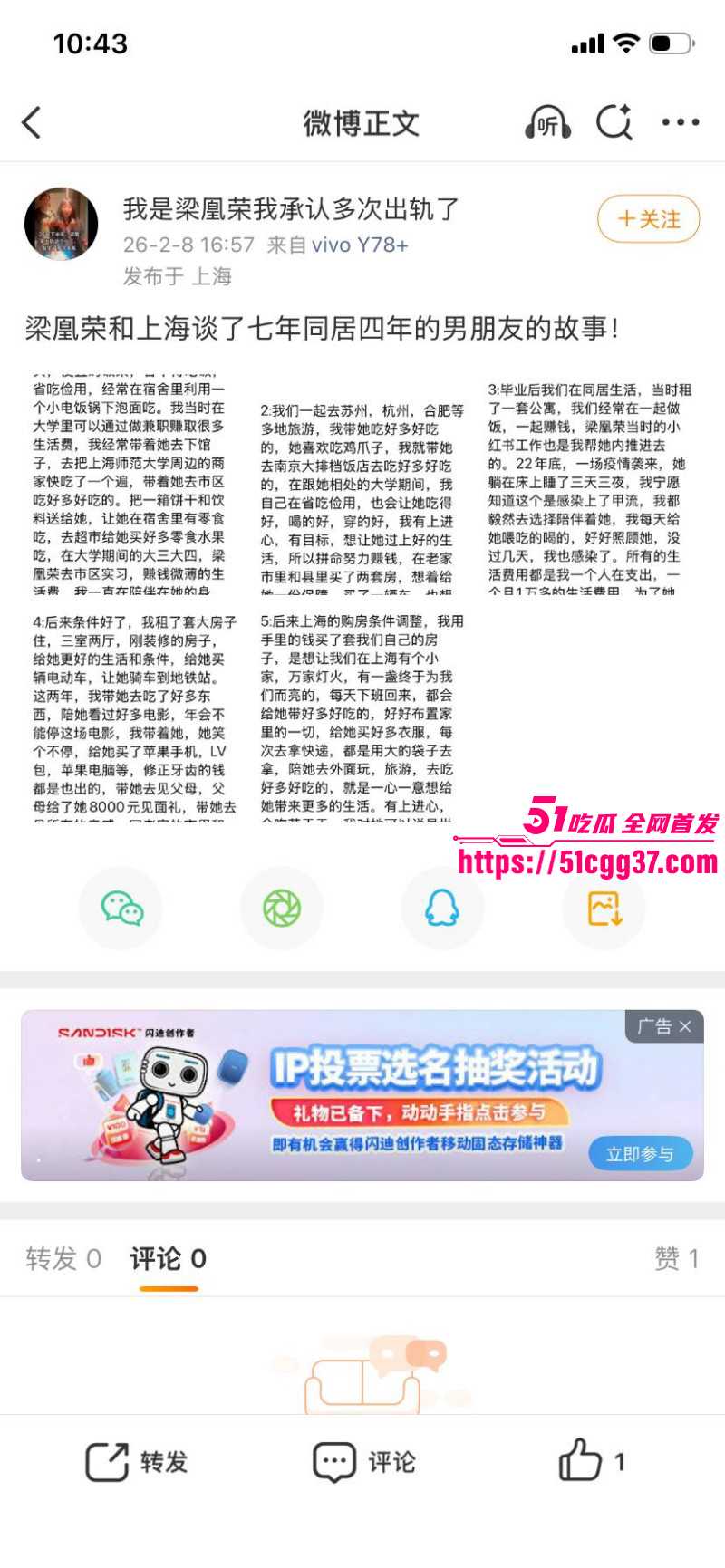 广西玉林小红书员工梁凰荣出轨事件027