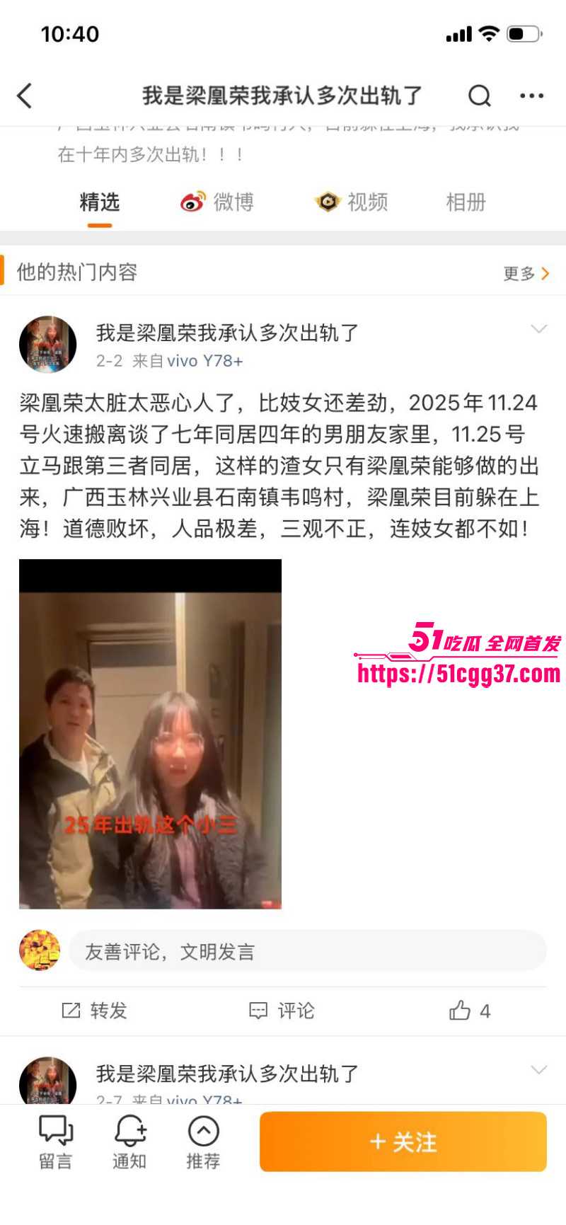 广西玉林小红书员工梁凰荣出轨事件028