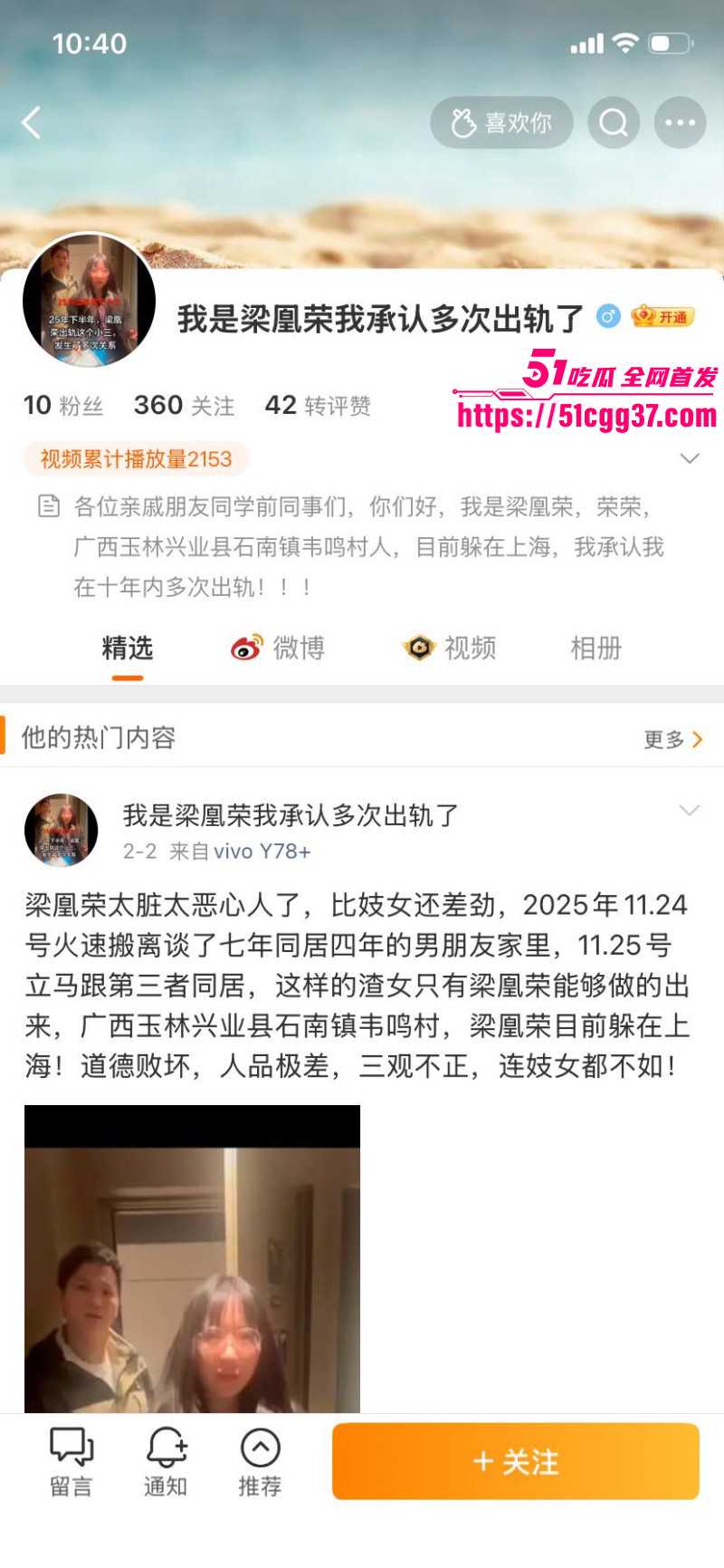广西玉林小红书员工梁凰荣出轨事件023