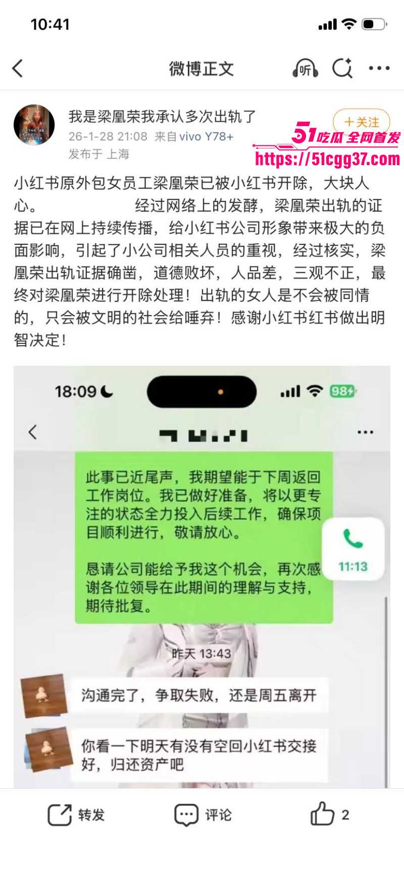 广西玉林小红书员工梁凰荣出轨事件024