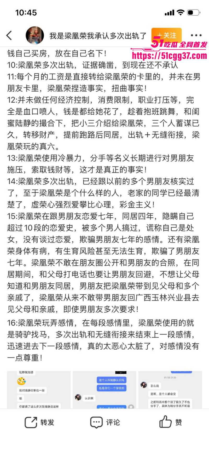 广西玉林小红书员工梁凰荣出轨事件030