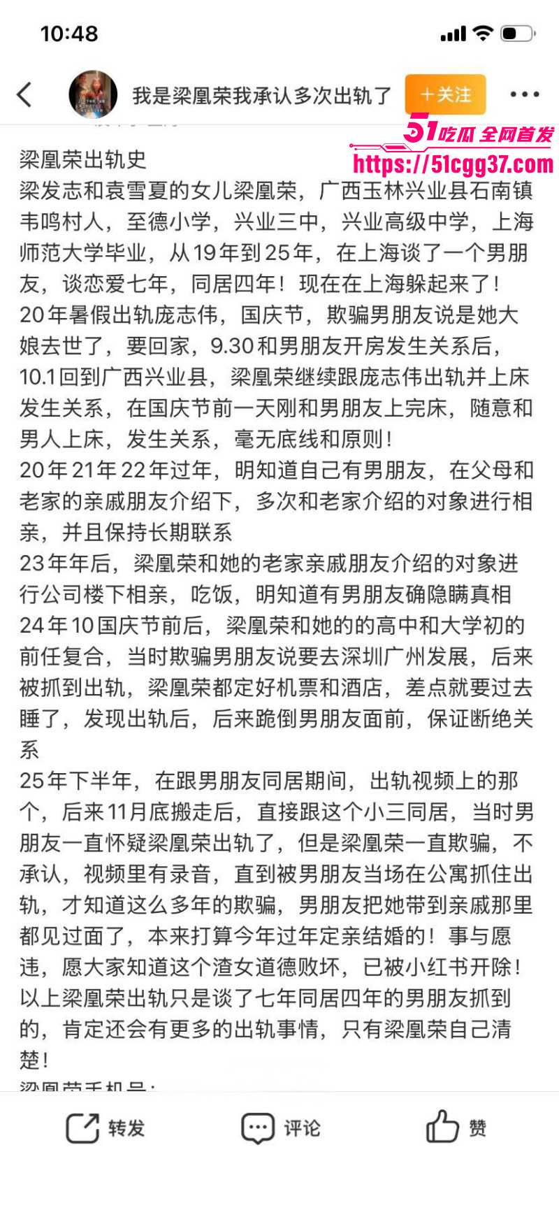 广西玉林小红书员工梁凰荣出轨事件031