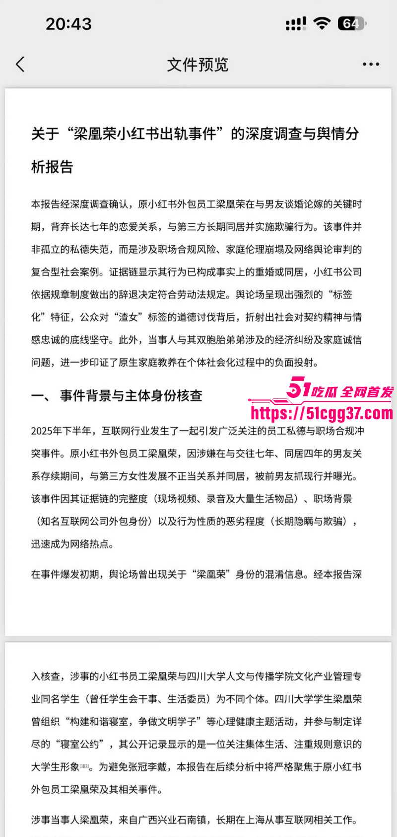 广西玉林小红书员工梁凰荣出轨事件033
