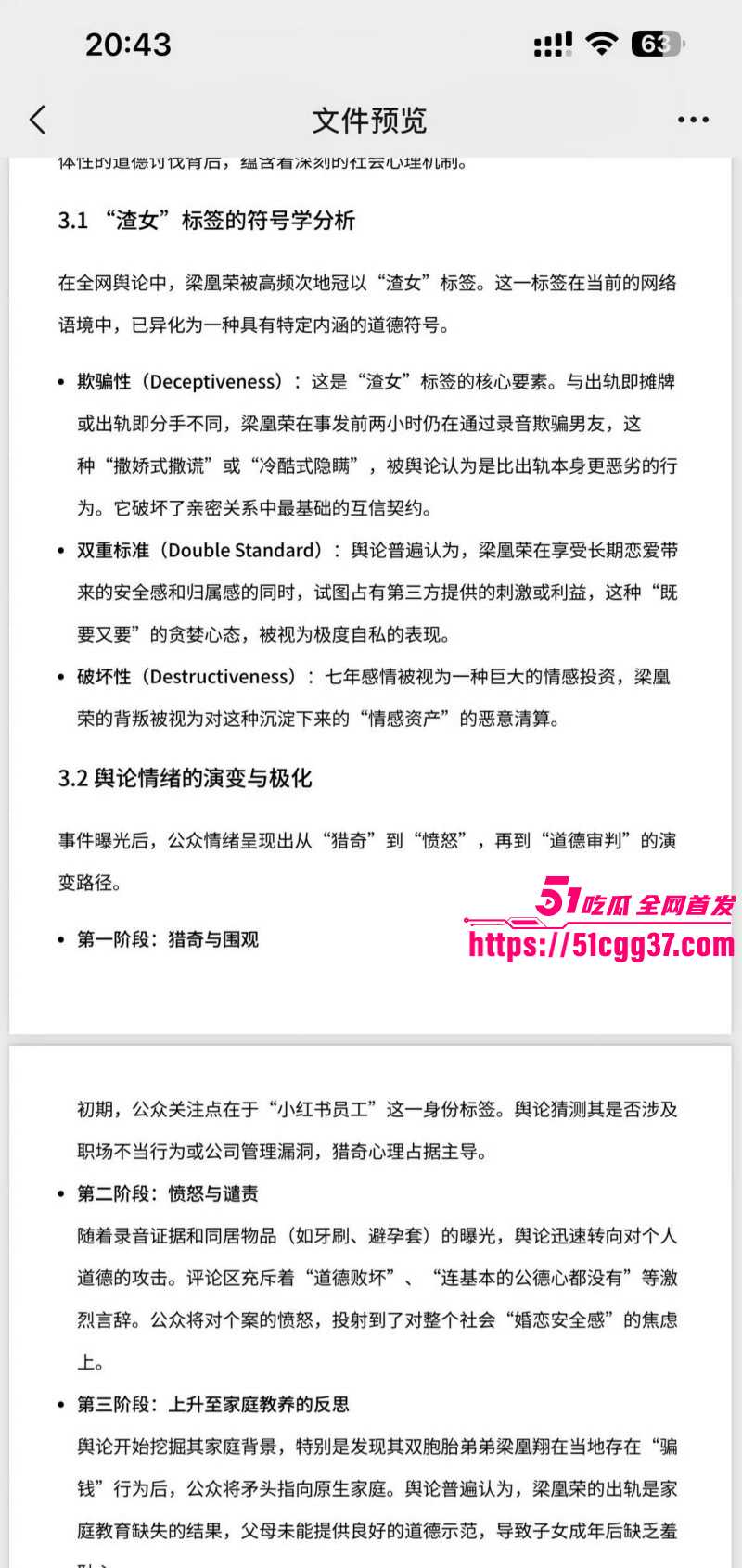 广西玉林小红书员工梁凰荣出轨事件038