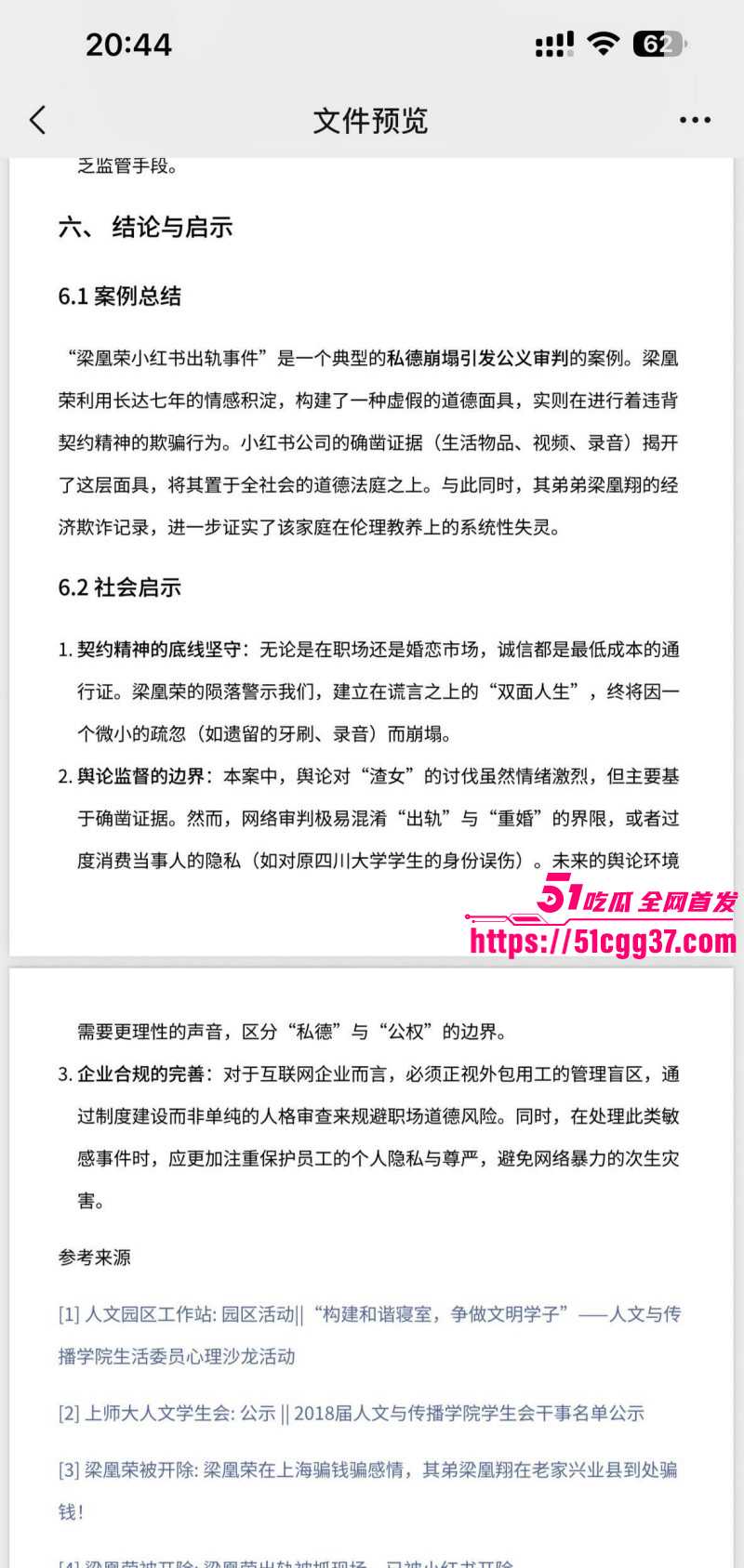 广西玉林小红书员工梁凰荣出轨事件043
