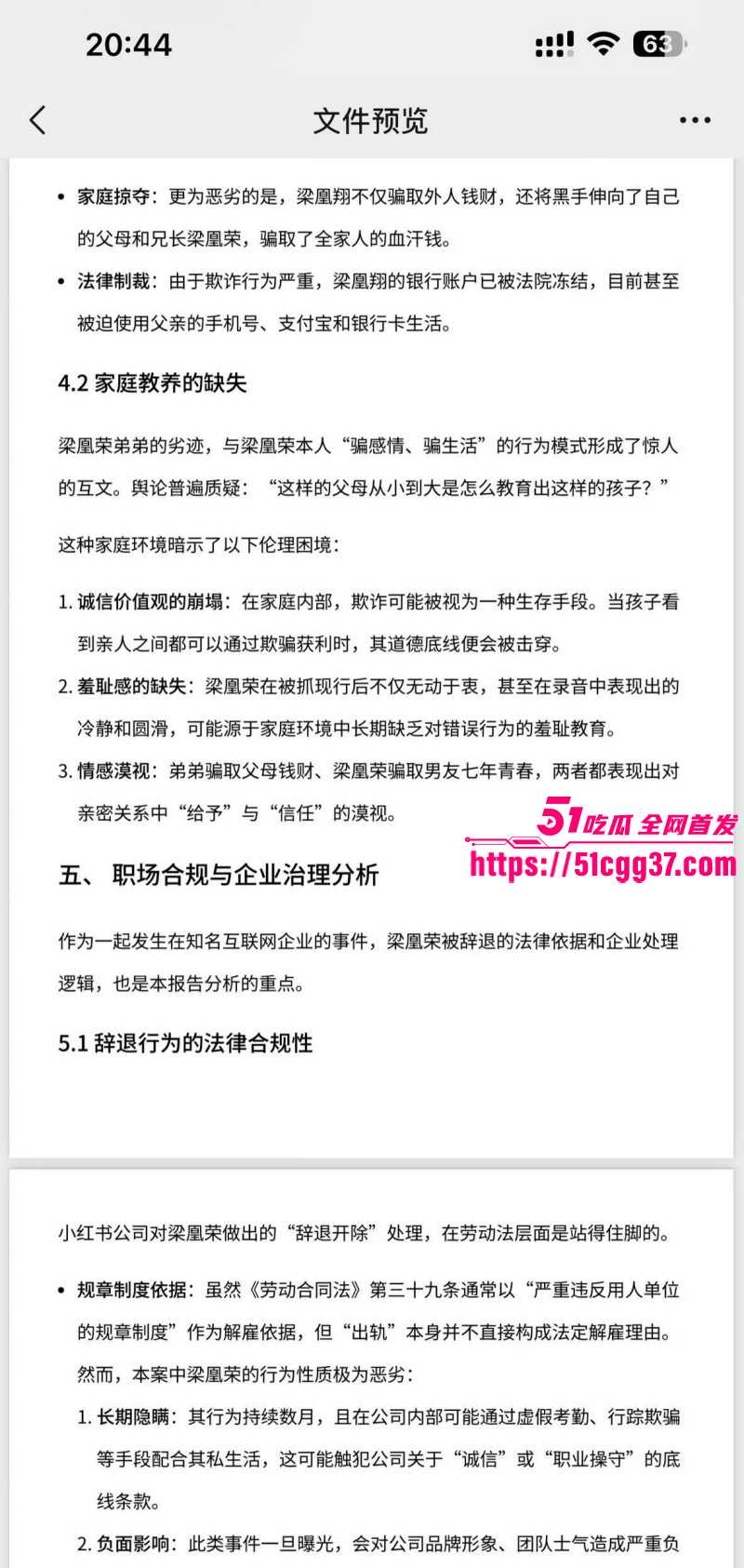 广西玉林小红书员工梁凰荣出轨事件041