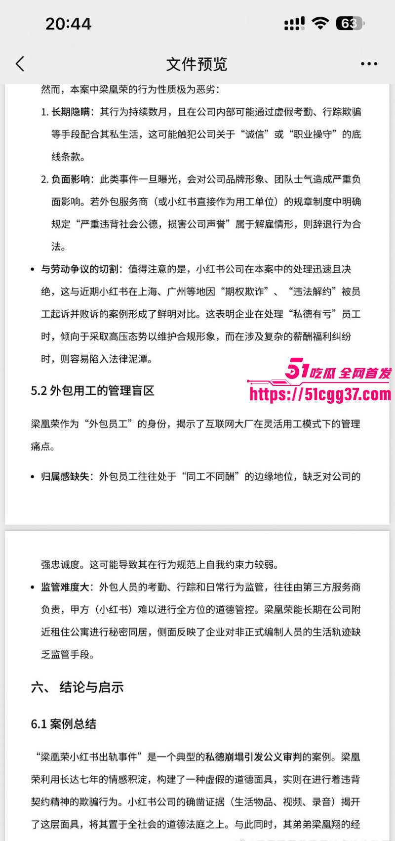 广西玉林小红书员工梁凰荣出轨事件042