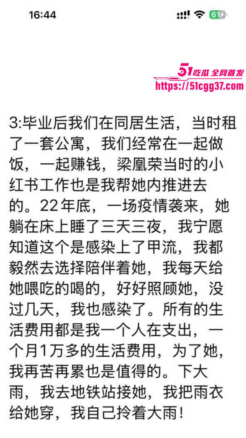 广西玉林小红书员工梁凰荣出轨事件048