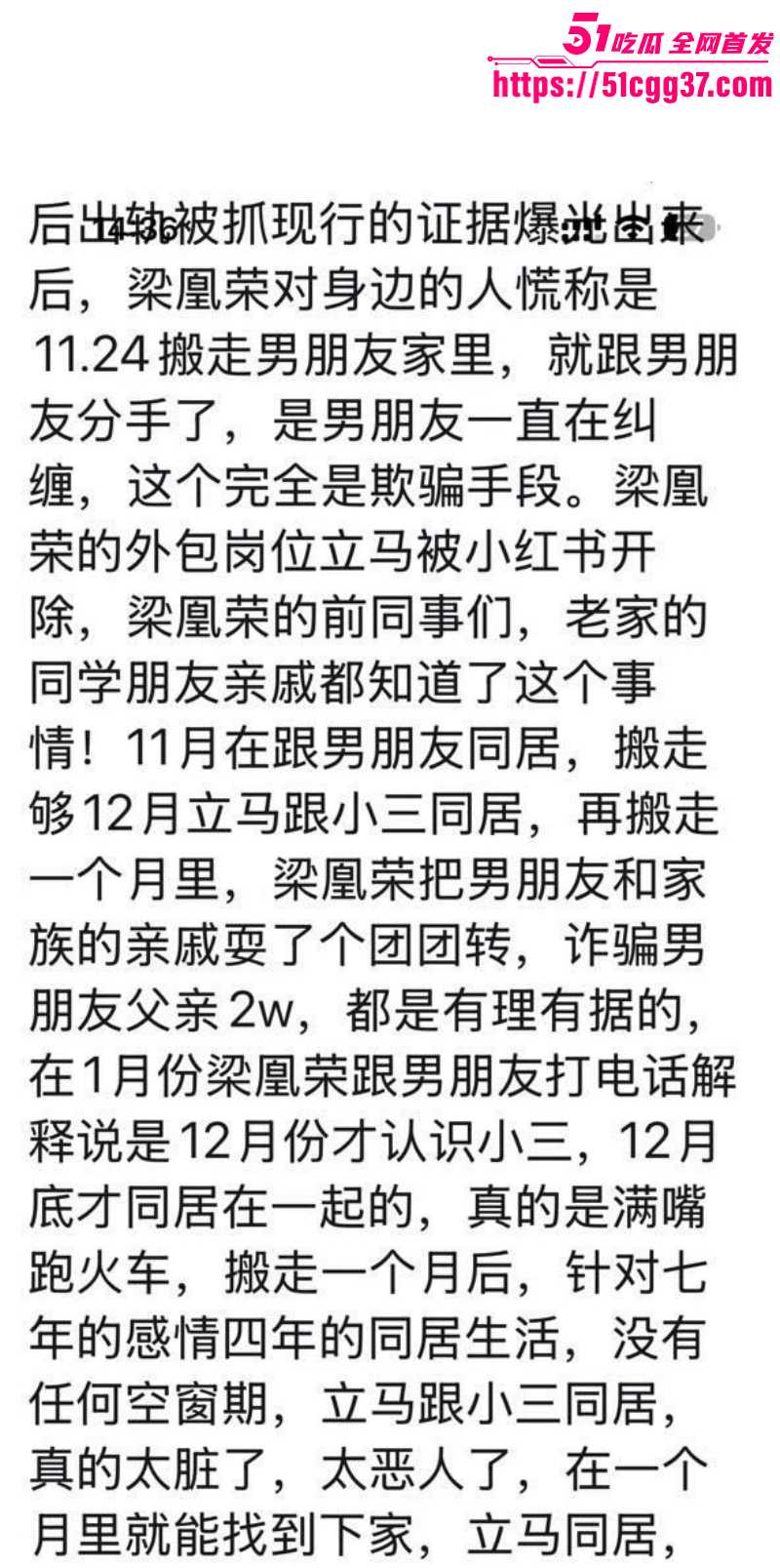 广西玉林小红书员工梁凰荣出轨事件050