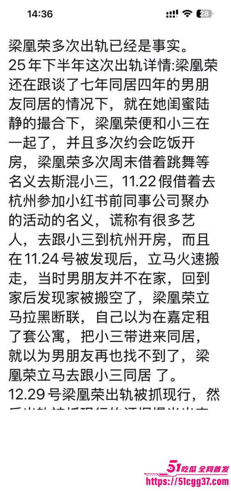 广西玉林小红书员工梁凰荣出轨事件051
