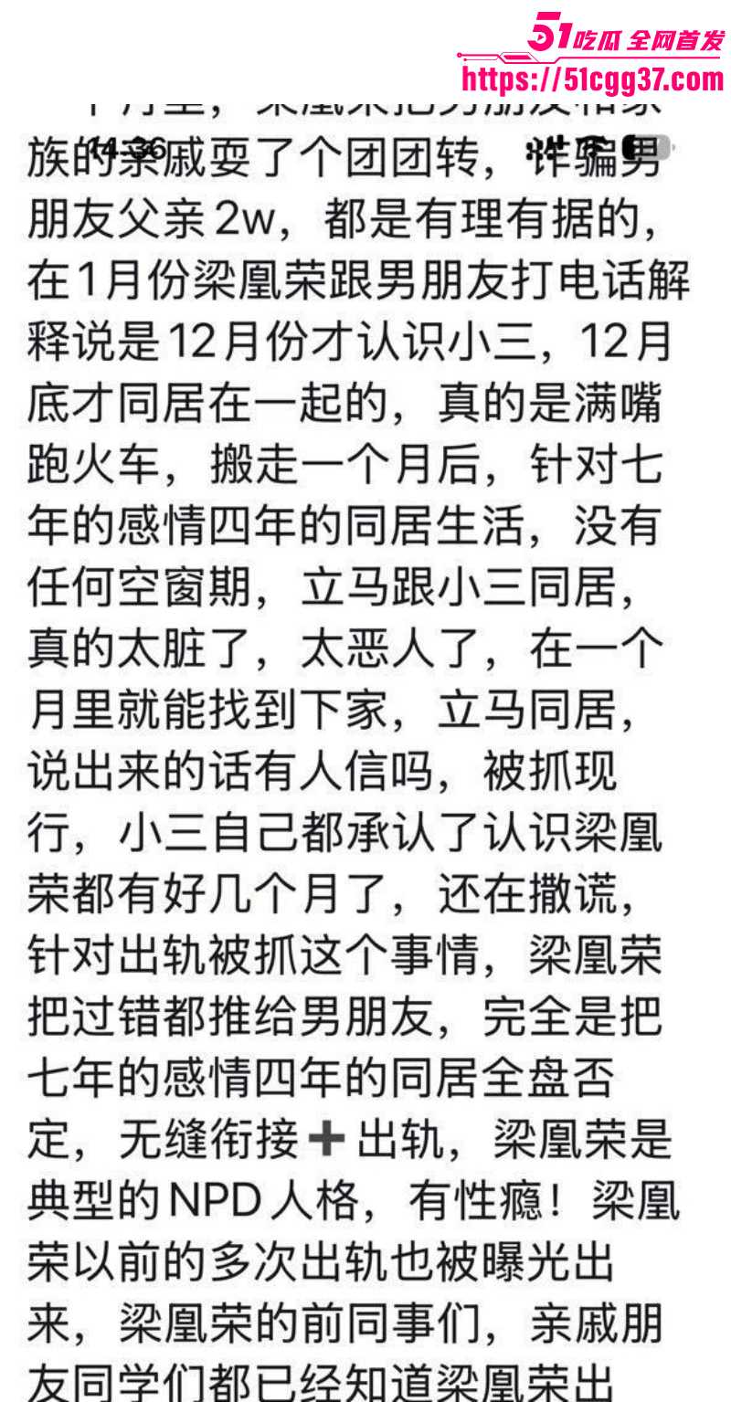 广西玉林小红书员工梁凰荣出轨事件052