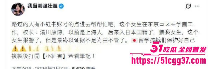 东京宇宙学园上海籍校长汤川康博猥亵事件021