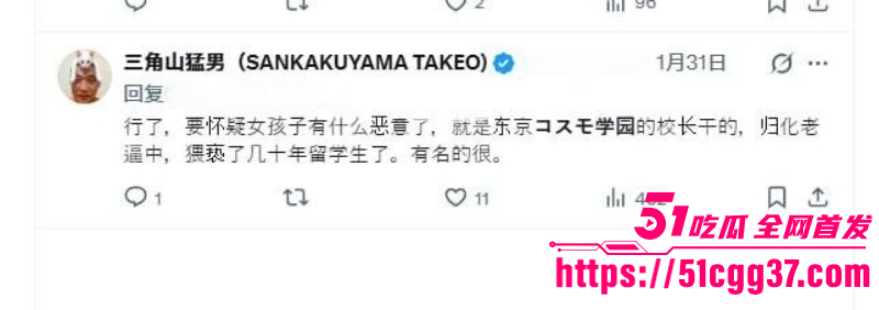 东京宇宙学园上海籍校长汤川康博猥亵事件022