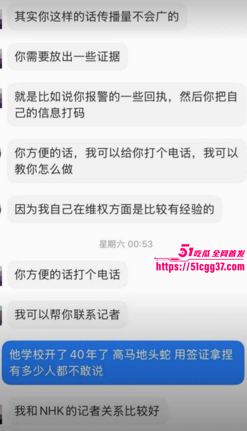 东京宇宙学园上海籍校长汤川康博猥亵事件025